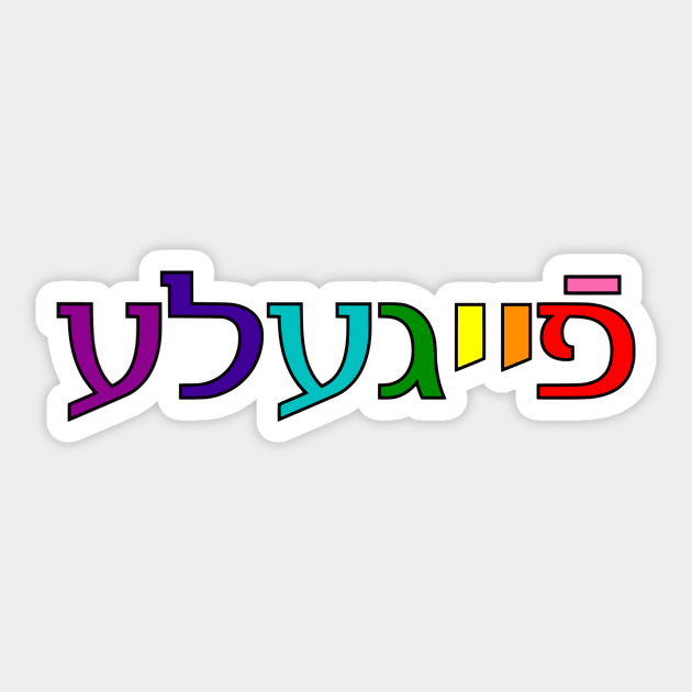 Feygele (Original 1978 Pride Colors) Sticker by dikleyt